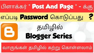 Details How To Make Password Protected Blogger Post And Page | Tamil Bloggers Guide