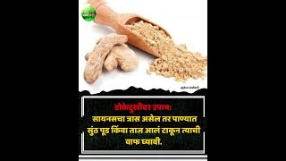 आजीबाईच्या बटव्यातीलकाही रामबाण उपाय screenshot 2