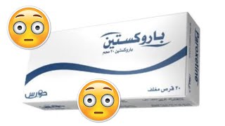 دواعي إستعمال دواء باروكستين Paroxetine - أضراره و موانعه شرح كامل