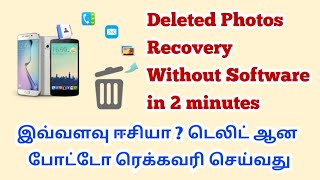 Photos recovery in Android in tamil without Software | #MRVTECH #2019 screenshot 2