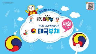 3D스팀펜 (The 3Dpen Creator)_태극 부채