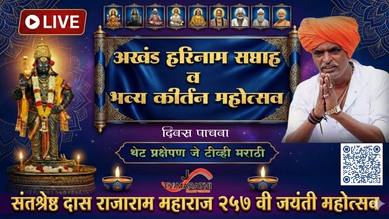 “बाभुळगाव येथून थेट कीर्तन सोहळा | ह.भ.प. इंदुरीकर महाराज LIVE”