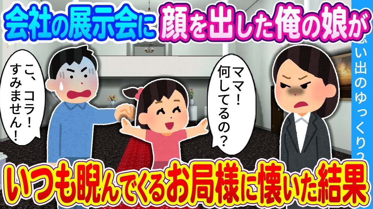 【2ch馴れ初め】子供を助け最終契約に30分遅刻した俺　契約破棄寸前で助けた子が抱き着いてきた結果