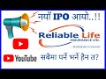 Reliable Life Insurance Limited IPO | IPO in nepal | Upcoming IPO | nepal share market|