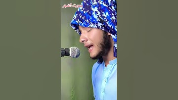 سورة الفجر قارئ رحاب باكستاني #المصحف #duet #اكسبلور