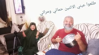 حكمت على مراتي تعملي الحاجه الحلوه اللي نفسي فيها /وفي الاخر ماسبونيش في حالي 