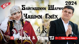 Vaysiddini Sharif Chashmi Siyoh 2024/Вайсиддини Шариф Чашми Сиёх 2024