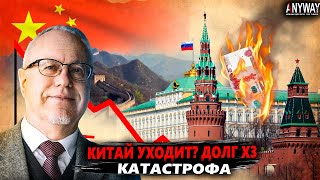 Игорь Липсиц: Экономика РФ на грани. Долги, нефть и китайский разворот