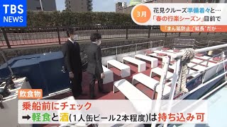 まん延防止延長へ 春の行楽シーズン暗雲か【Nスタ】