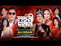 লন ডন দ ম ন Londoni Daman L Singer Ali Insan L আল ইনস ন L Sylheti Wedding Song L Sadhok Mofazzul