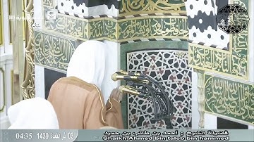 صلاة الفجر للشيخ أحمد بن طالب بن حميد { سورة البقرة 243-253 } 3-11-1439 هـ ~ HD