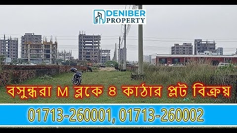 বসুন্ধরা M ব্লকে ৪ কাঠার প্লট বিক্রয় Bashundhara M Block 4 Katha Plot Sale 01713260001