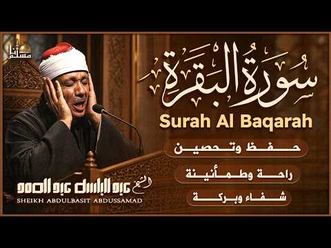 سورة البقرة الشيخ عبد الباسط عبد الصمد | القرآن الكريم مباشر | Surat Al-Baqarah Quran Recitation