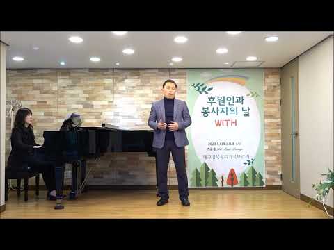 [WITH] 행복한 산책(최창일시 한성훈곡) 테너 이종화