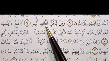 برنامج إعراب القرآن الكريم سورة الجاثية آية ( 7+8 )