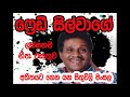 Freddy silva s song collection sinhala best songs