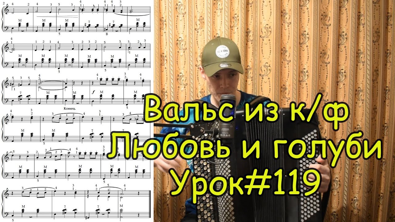 Аккордеон ноты вальсов