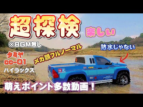 タミヤ CC-01 フルセット　　ハイラックス　ラジコン　クローラー　cc-02 タミヤ、「トヨタ ハイラックス」ワンオフモデルを再現した