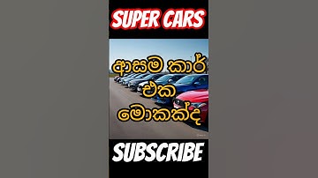Super cars #shorts #viral #trending #vehicles #automobile