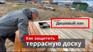 Как защитить террасную доску