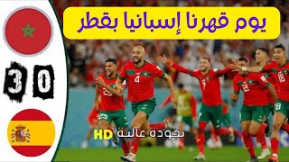 مباراة المغرب ضد إسبانيا مونديال قطر بتعليق خليل البلوشي  | match maroc vs espagne qatar 2022