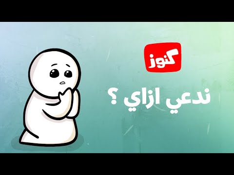 كنوز ندعي إزاي