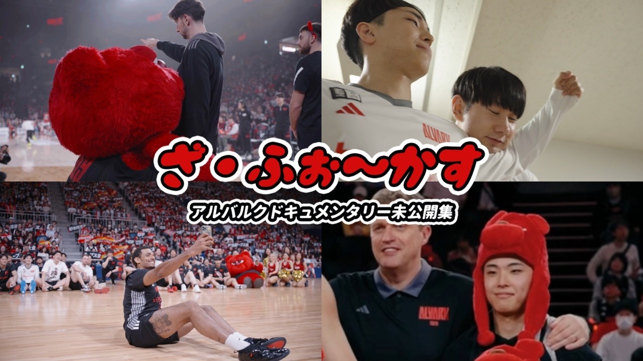 Unreleased Clips] The Focus 2025-26 #2 | Alvark Tokyo Documentary