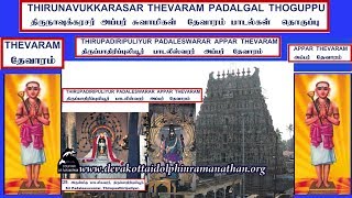 Thevaram Songs Vol190 - Endralumai Thirupathiripuliyur Appar Thevaram Dolphin Collection