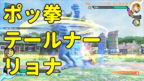 ポッ拳リョナ