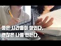 ep.41 아무도 쳐다보지 않는다고 스스로 사라지지 마라 | 할 수 있는 일들을 열심히 하는 하루의 시작