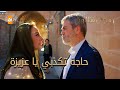 حاجة تكذبي يا عزيزة الحلقة 40 زهرة الثالوث 