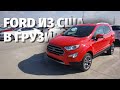 FORD из США. Авто из Грузии. Ford из Грузии. Обзор цен на авторынке autopapa.