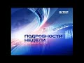 Поганий звук Подробиці Тижня Інтер 29 01 2012