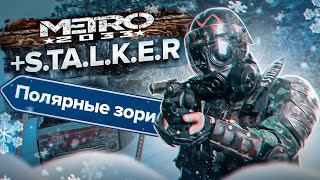 ХАРДКОРНОЕ ВЫЖИВАНИЕ в ALONE IN WINDSTORM #2 | METRO 2033 + S.T.A.L.K.E.R.