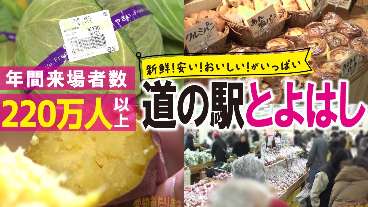 【道の駅】賢い巡り方＆超お得に買い物する方法！お米が全品10％オフ＆パン1個無料でプレゼント【愛知あたりまえ】