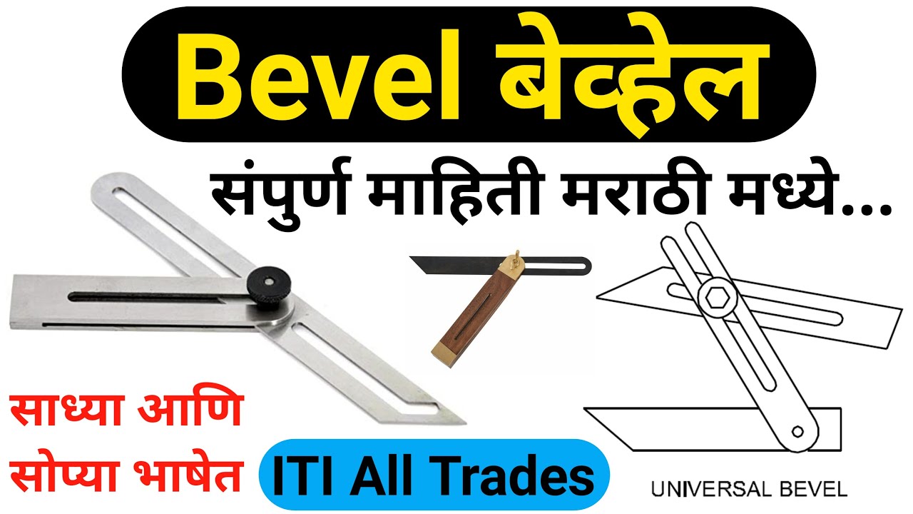Bevel | बेव्हेल | - YouTube