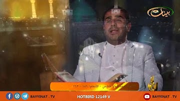 تلاوة افتخارية للقارئ محمد جواد كاشفي ـ برنامج إن للمتقين مفازا