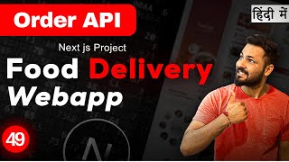 Next JS Project in Hindi #49 Make Order API