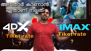 Imax | 4dx | avatar | Which is better imax or 4dx |#3d #imax #4dx #movienews