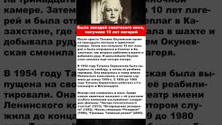 Была звездой советского кино, получила 10 лет лагерей #ссср #кино #история #новости
