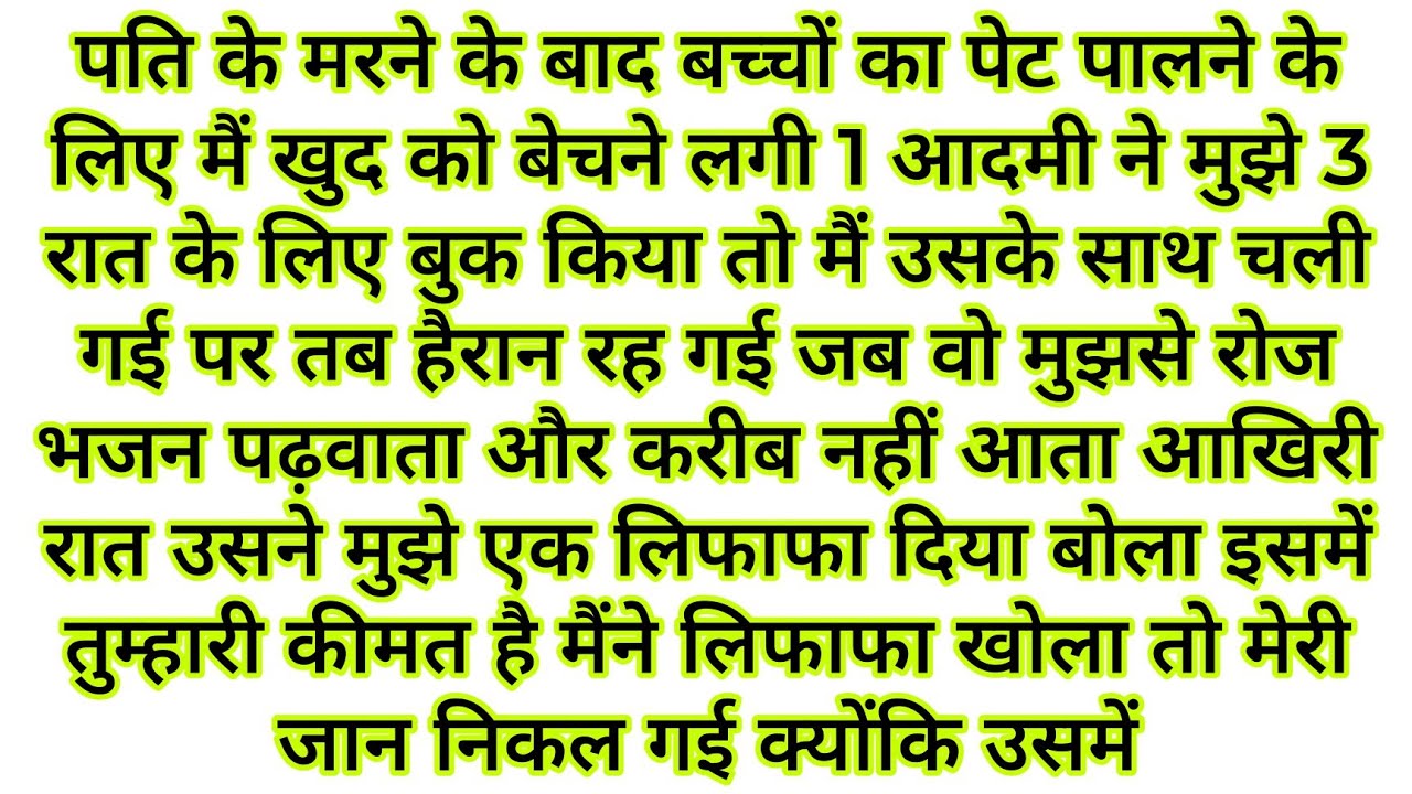 Pati Ke Chale Jane Ke Bad//Emotional Kahani - New Emotional Story-Moral Story,text kahaniyan, Hindi 