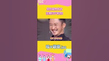 Thumbnail of 😱直男癌！#吴京 谈老婆 #谢楠 恋爱经历  #撒贝宁慌了 #shorts #搞笑 #夫妻日常