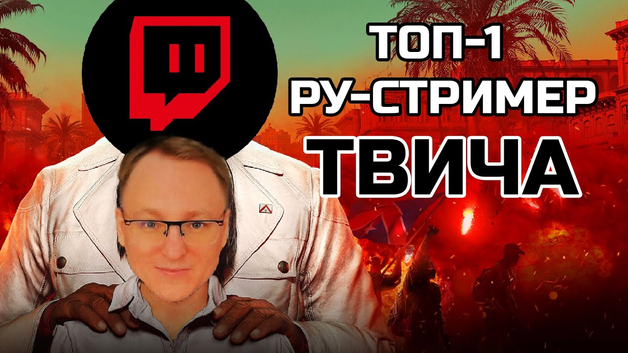 Вудуш твич
