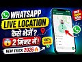 WhatsApp Live Location Kaise Send Kare (2026) | 2 Minute Me Location Share Kare