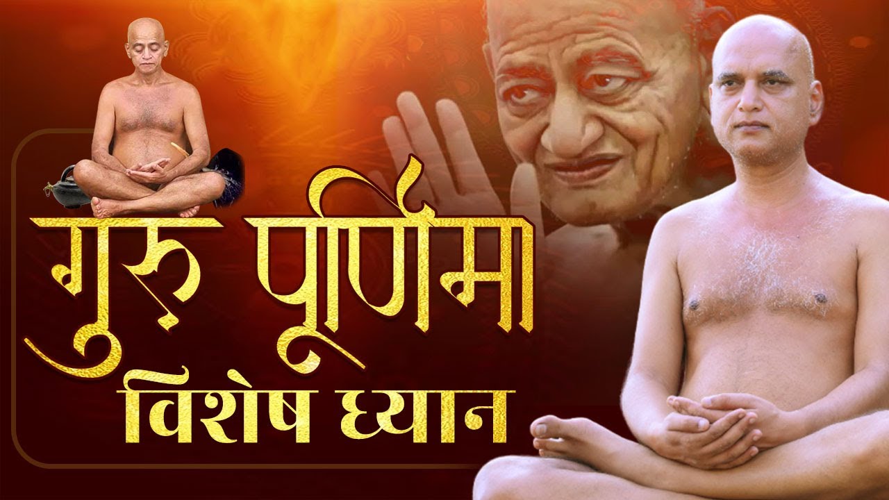 गुरुपूर्णिमा विशेष ध्यान | 21 July 2024 Live | Muni Veersagar ji Maharaj
