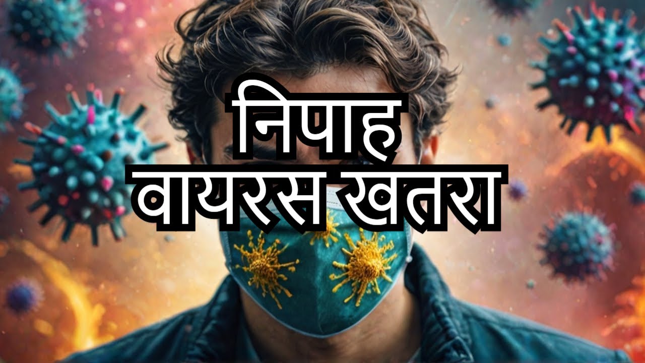 Nipah Virus Explained  Symptoms, Spread & Safety in Hindi
