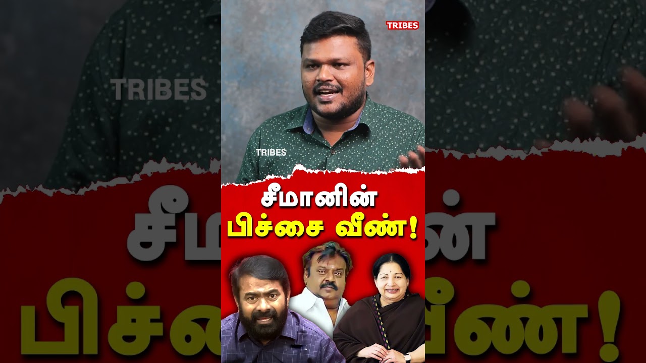 Vikravandi by election results 2024 - Karikalan exposes NTK Seeman & Anbumani Ramadoss| Saattai