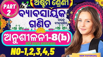 class 8 math anusilani 8b 8th class maths  chapter 8 anusilani 8b class 8 math 8b @KsmTutorial