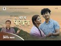 Ghar ta pokhara amar gurung dilip jung khattri jibesh gurung  muskan gurungnew nepali song 2022