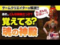 【ナボール】なぜ魂の神殿は記憶に残らないのか【時のオカリナ】